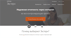 Desktop Screenshot of kontur-extern.ru